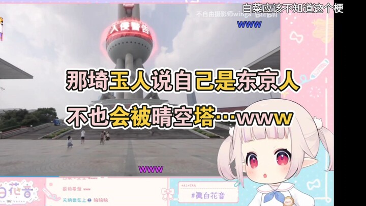 白菜看“当我在上海喝蜜雪冰城”，当场联想起家乡的例子，笑麻了w