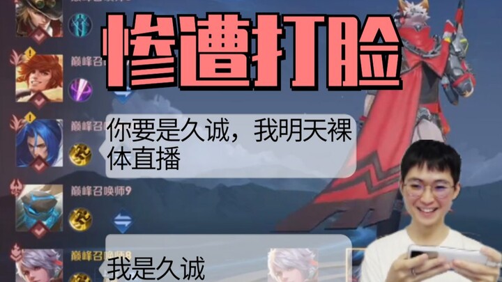 【Seluruh Pertandingan】Streamer Meragukan Pengakuan Identitas: Kalau kamu memang Jiu Cheng, besok aku