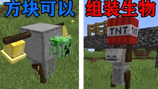当MC发展到2077年！所有生物都可以用方块组装？会发生什么？我的世界Minecraft