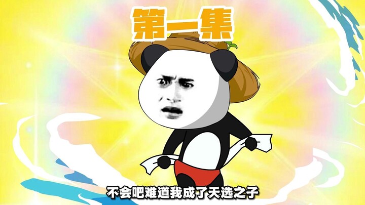 第一集-顽童降世