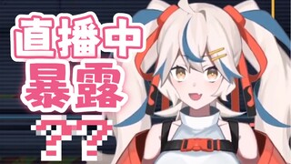 萌萌的小鸟在直播中漏出XX的话