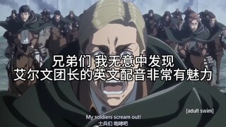 “愿那无尽的荣誉属于调查兵团”#进击的巨人 #艾尔文团长 #调查兵团 #自由之翼