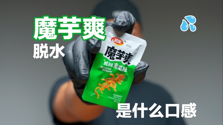 Konjac khô = gân bò?