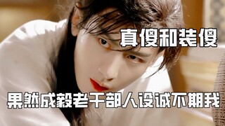 The difference between being genuinely foolish and pretending to be foolish is immediately obvious—w