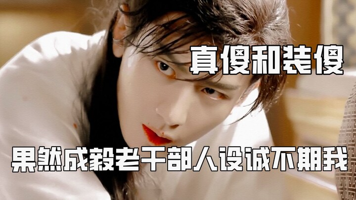 Sự khác biệt giữa ngốc thật và giả vờ ngốc lập tức nhìn ra được, sự giàu có đã hạn chế tầm nhìn của 