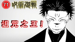 [ Jujutsu Kaisen 216] Sukuna is reborn? The role of "bath"