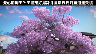 无心回到天外天稳定好局势并且境界提升至逍遥天境