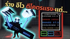 Overclocked Puppeteer ร่างอีโวที่ ดาเมจโคตรแรง แต่ ... | Roblox Five Nights TD