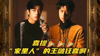 【博君一肖】啧啧啧～一起为喜提战哥“家里人”的王啵狂喜欢呼吧！