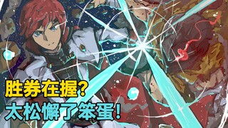 【Re0第七季星辰篇】第10期：互相的将计就计