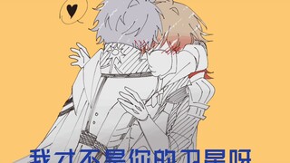 【厄敌】《反正》