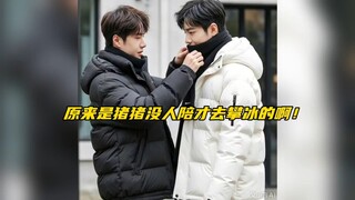 【博君一肖】王啵冰攀时间线再次证明～确实是战哥没空陪他才出去冰攀的啊！