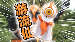 鬼仔系列最意想不到的玩具！DX游流仙 全音效展示！