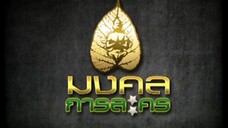 ทนายสื่อรัก 13