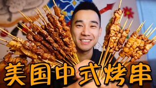Prices have really skyrocketed in the US recently! Visiting a Chinese barbecue restaurant in the US,