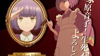 《黄昏旅店》TV动画化角色短片介绍（中文字幕）——塚原音子（CV：桃河里香）