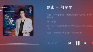 Liu Yuning ~ Ost. Shadow Love 与晋长安 ~ Song : 独爱