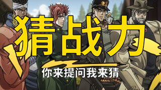 盲猜谁的战力最强