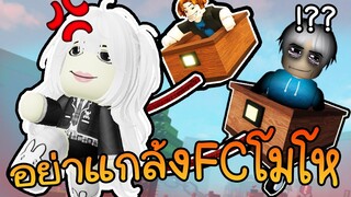 ⚠️ลากเพื่อนข้ามหน้าผาเสียวๆ👁️👄👁️ Roblox Pull a Friend