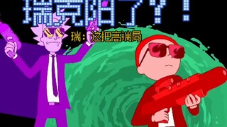 [Rick and Morty China Special Edition #2] "ริก ฉันประทับใจคุณมาก"