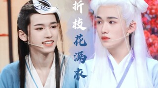 宋亚轩水仙|仙君×狐妖|醒思醉思，才知相思如山倒