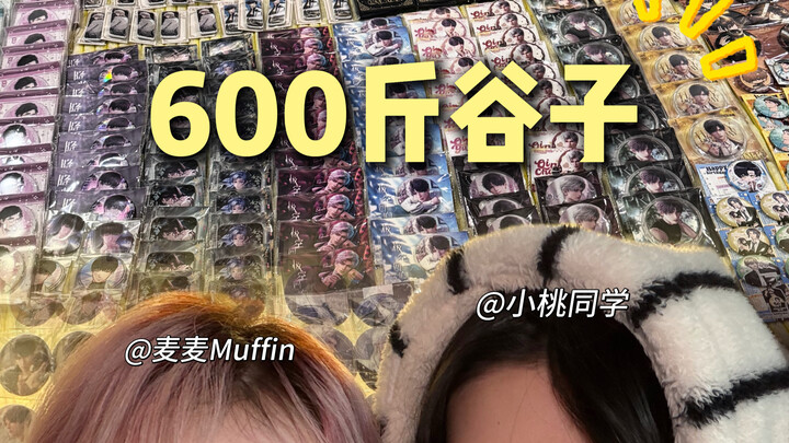 I visited the home of a cosplayer who has 600 jin of rice! She even revealed her earnings on the spo