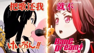 【邦邦×轻音】这个主唱又抢鼓手的歌【Listen!! feat.Afterglow】