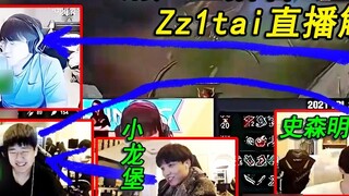 Zz1tai có thể một mình hỗ trợ toàn đội? RNG Ultimate Matryoshka Doll: vắt óc để xáo trộn thời gian p