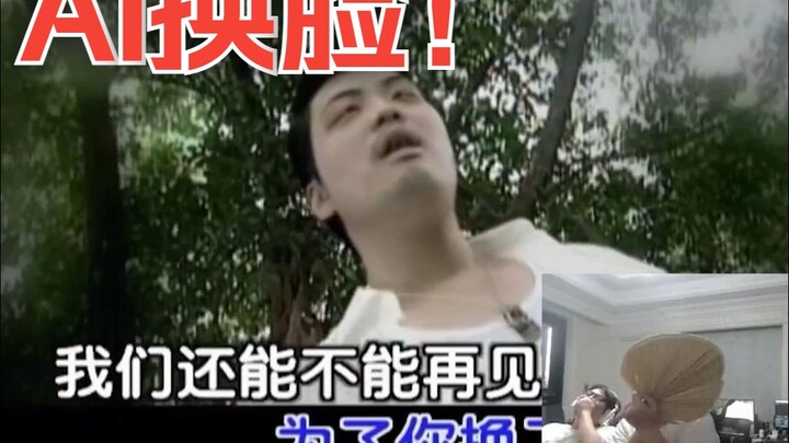 Anh Kai, chủ hang động, xem các tác phẩm đổi mặt AI trên Bilibili!