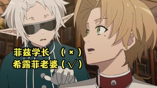 七月新番：鲁迪发现希露菲是女儿身，并且还能让他重振雄风