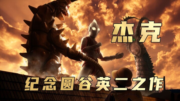 《杰克奥特曼》纪念特摄之父圆谷英二的奥特曼回归之作