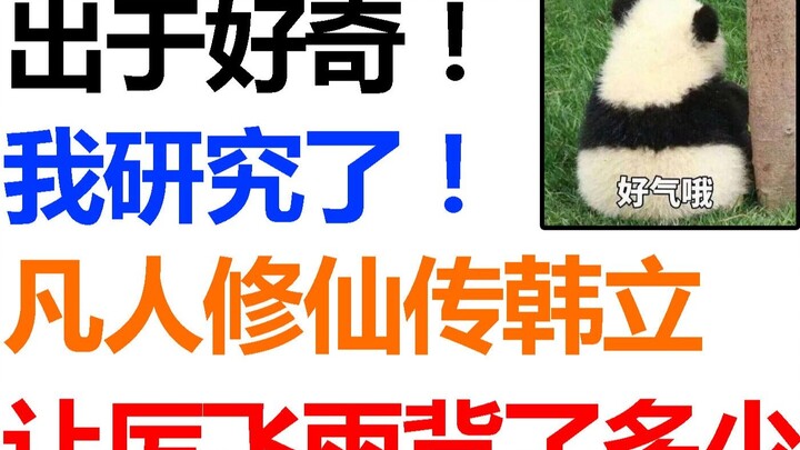 vì tò mò! Tôi nghiên cứu truyền thuyết người phàm tu trường sinh, mới biết Lý Phi Vũ đã phải chịu ba