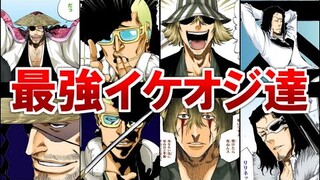 【BLEACH】普段とのギャップが凄い最強イケオジキャラ5選