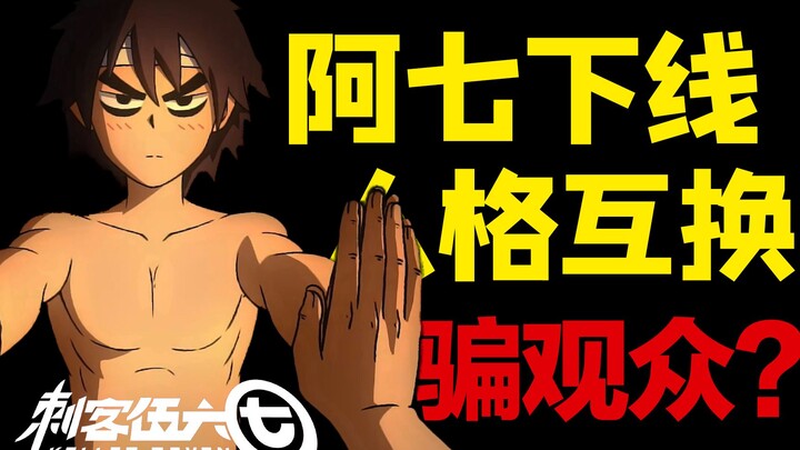 A rotten fate is the fate that Ah Qi cannot escape! A detailed explanation of the sudden downturn in