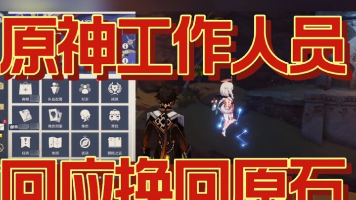 Official response: exchange for original stones