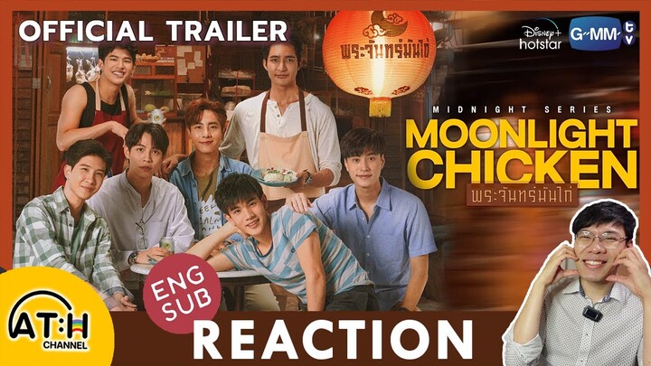 (AUTO ENG CC) REACTION + RECAP | OFFICIAL TRAILER | Moonlight Chicken พระจันทร์มันไก่ | ATHCHANNEL