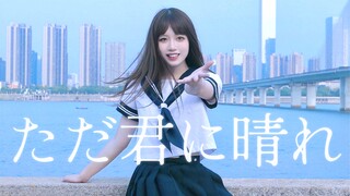 【七】ただ君に晴れ /只给予你的晴天