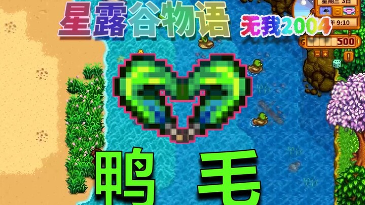 [Stardew Valley] The Uses and How to Obtain Duck Feathers