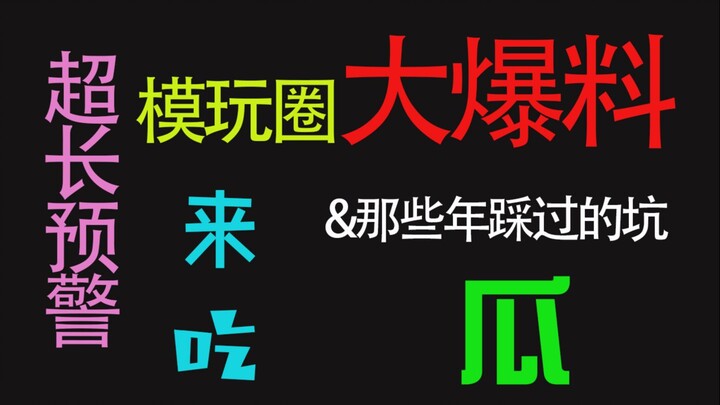 入行6年，曝光模玩价格居高不下的内幕，代理砍单背后的商业逻辑。告诫所有人，希望可以还模玩圈一片清净。
