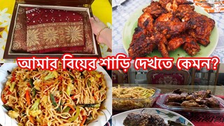 আমার বিয়ের শাড়ি নিয়ে যাদের এত মাথা ব্যাথা তাদের কে বলছি আজ॥