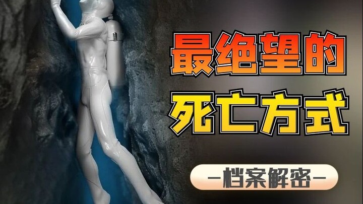 最绝望的死亡：5人被困石油管道，救援队却见死不救！