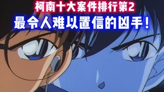 [Conan Classic] One of Conan's top ten cases! The most incredible murderer! Conan also accidentally 