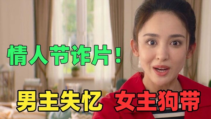 Film Hari Valentine paling sial tahun ini! "Jangan Lupakan Cintaku", yang dipromosikan sebagai film 