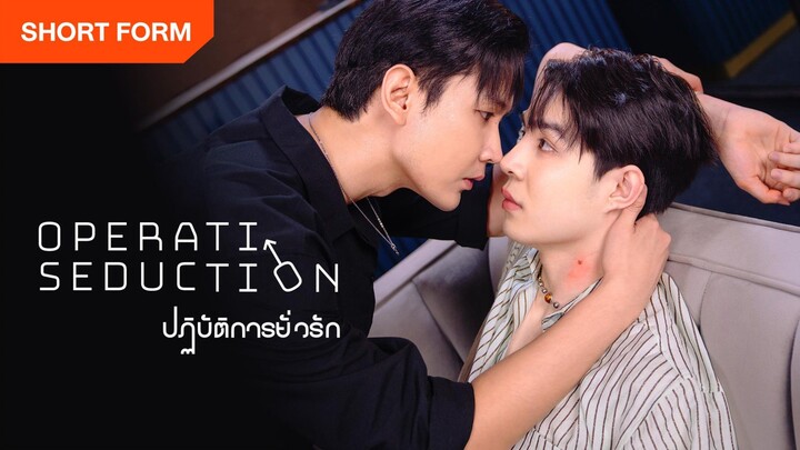 🇹🇭 օքɛʀǟȶɨօռ ֆɛɖʊƈȶɨօռ : EP 1 - 20 : SUB INDO