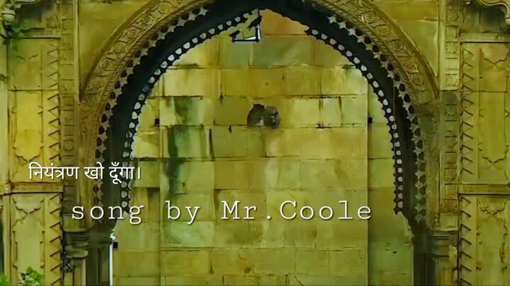 I'll lose control Mr.Coole