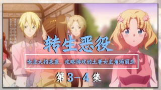 【老番解读】日漫-穿越成游戏里的反派  男女通吃是怎么做到的？