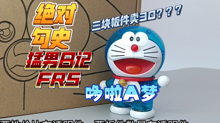 【Hội thưởng thức lịch sử】Nhật ký trai mạnh FRS Doraemon Sản phẩm đỉnh cao chất lượng siêu tuyệt vời 
