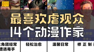 最喜欢虐观众的14个动漫作家