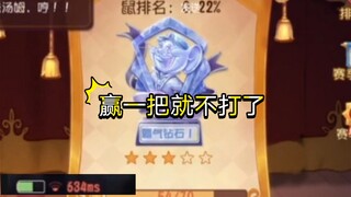 猫和老鼠手游:只要让我赢一把就撤
