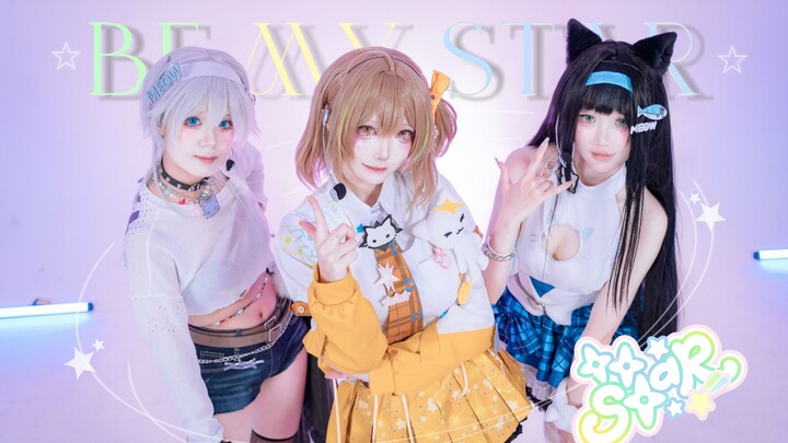 【T.T.STAR】เป็นดวงดาวของฉันสิ☆ฉบับแปลครั้งแรกทั่วทั้งไซต์☆ฉันจะกลายเป็นดวงดาวเจิดจรัสของคุณ «คอสเพลย์